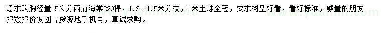 求購(gòu)胸徑15公分西府海棠