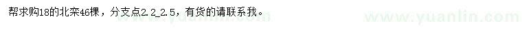 求購18公分北欒