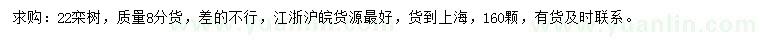 求購22公分欒樹