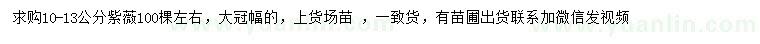 求購10-13公分紫薇