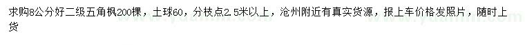 求購8公分五角楓