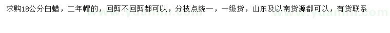 求購18公分白蠟