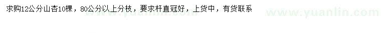求購12公分山杏