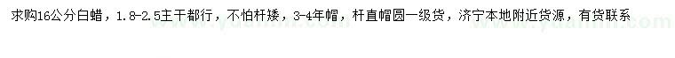 求購16公分白蠟