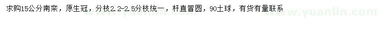 求購15公分南欒