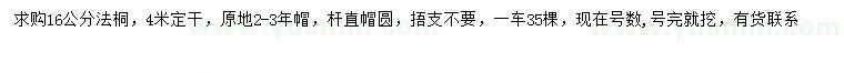 求購16公分法桐