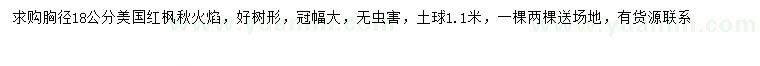 求購胸徑18公分美國紅楓秋火焰
