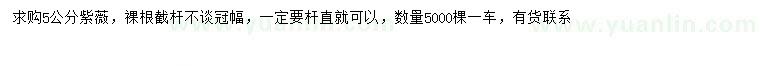 求購(gòu)5公分紫薇