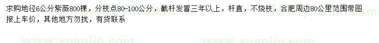 求購(gòu)地徑6公分紫薇