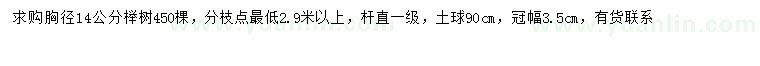 求購胸徑14公分櫸樹(shù)