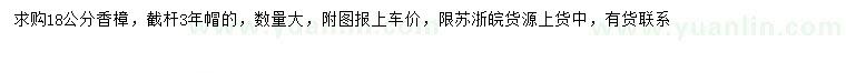 求購18公分香樟