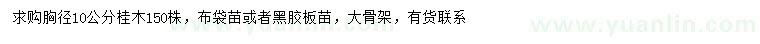 求購胸徑10公分桂木
