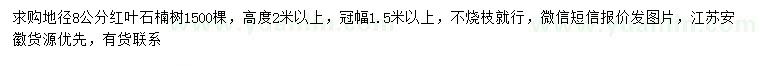 求購地徑8公分紅葉石楠