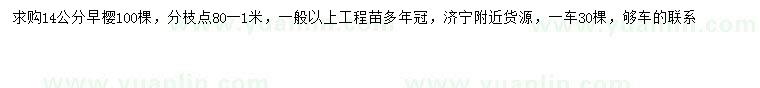 求購14公分早櫻