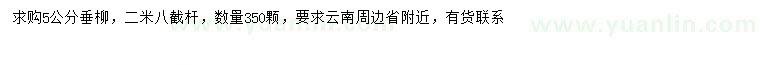 求購5公分垂柳