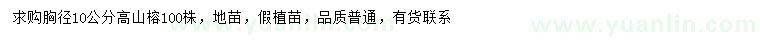 求購胸徑10公分高山榕