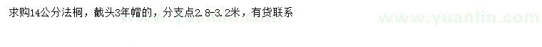 求購14公分法桐