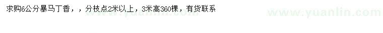 求購(gòu)6公分暴馬丁香