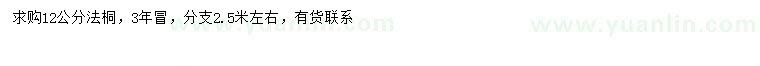 求購(gòu)12公分法桐