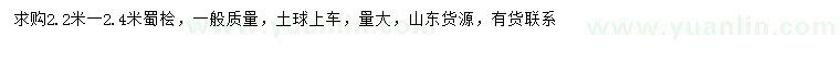 求購2.2-2.4米蜀檜