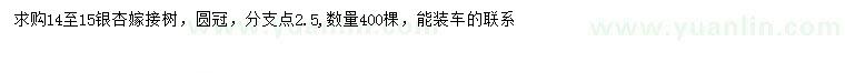 求購14-15公分銀杏