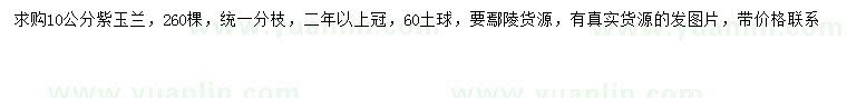 求購10公分紫玉蘭