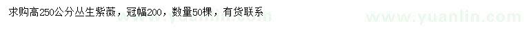 求購高250公分叢生紫薇