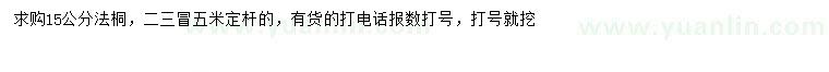 求購15公分法桐