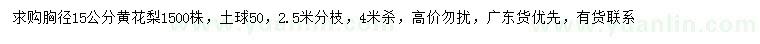 求購(gòu)胸徑15公分黃花梨