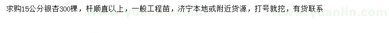 求購15公分銀杏