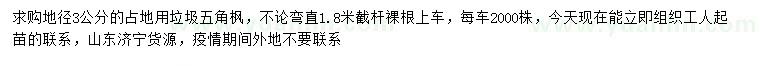 求購地徑3公分五角楓