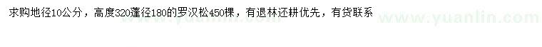 求購地徑10公分羅漢松