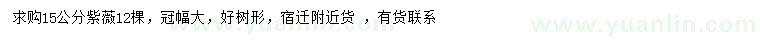 求購(gòu)15公分紫薇