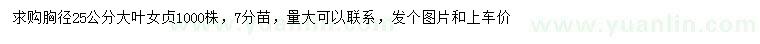 求購(gòu)胸徑25公分大葉女貞