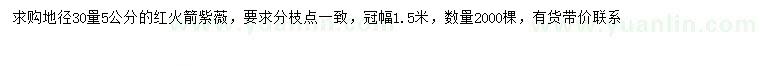 求購30量5公分紅火箭紫薇