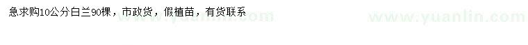 求購(gòu)10公分白蘭