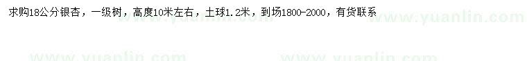 求購(gòu)18公分銀杏