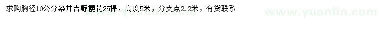 求購(gòu)胸徑10公分染井吉野櫻