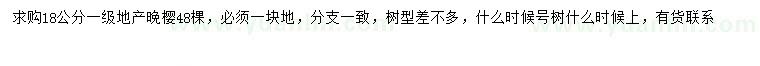 求購18公分晚櫻