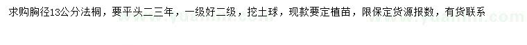 求購胸徑13公分法桐