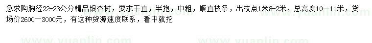 求購胸徑22-23公分銀杏樹(shù)