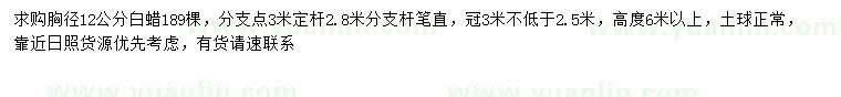 求購胸徑12公分白蠟