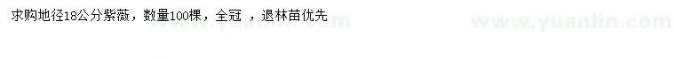 求購地徑18公分紫薇