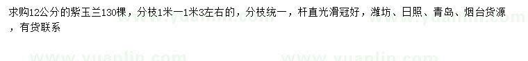 求購12公分紫玉蘭