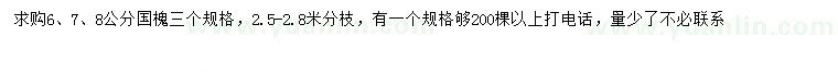 求購國槐