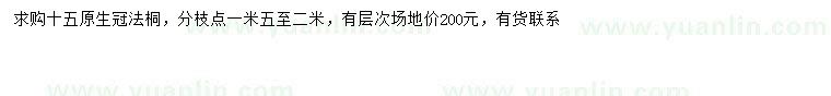 求購(gòu)十五公分法桐