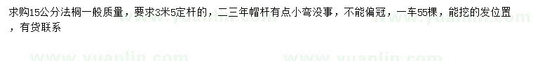 求購15公分法桐