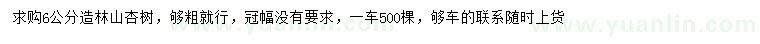求購6公分山杏
