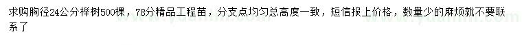求購胸徑24公分櫸樹