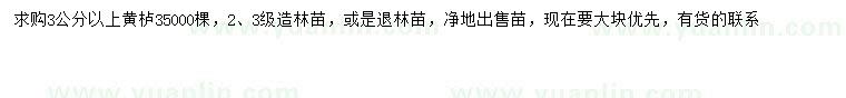 求購(gòu)3公分以上黃櫨